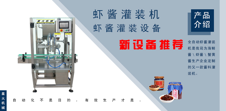蝦醬灌裝機(jī)-全自動(dòng)蝦醬灌裝機(jī)-蝦醬灌裝設(shè)備 蝦醬灌裝機(jī)-全自動(dòng)蝦醬灌裝機(jī)-蝦醬灌裝設(shè)備